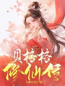 天下诡医 雪染墨