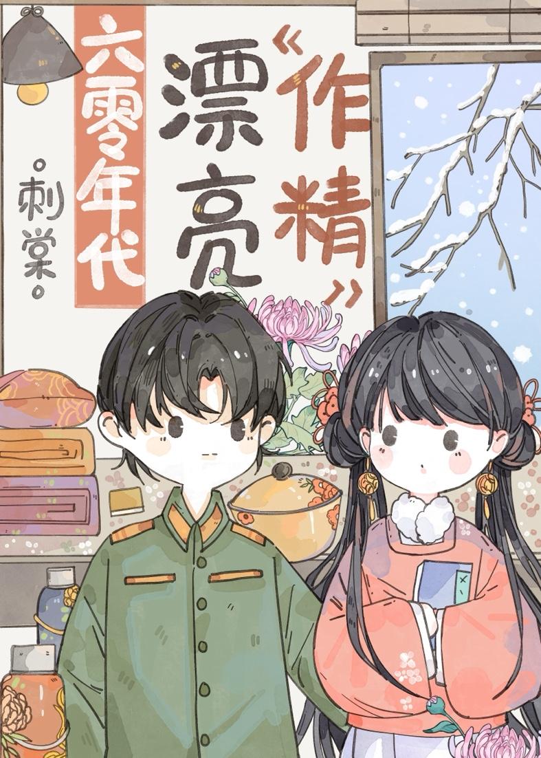 跟江大人修成正果