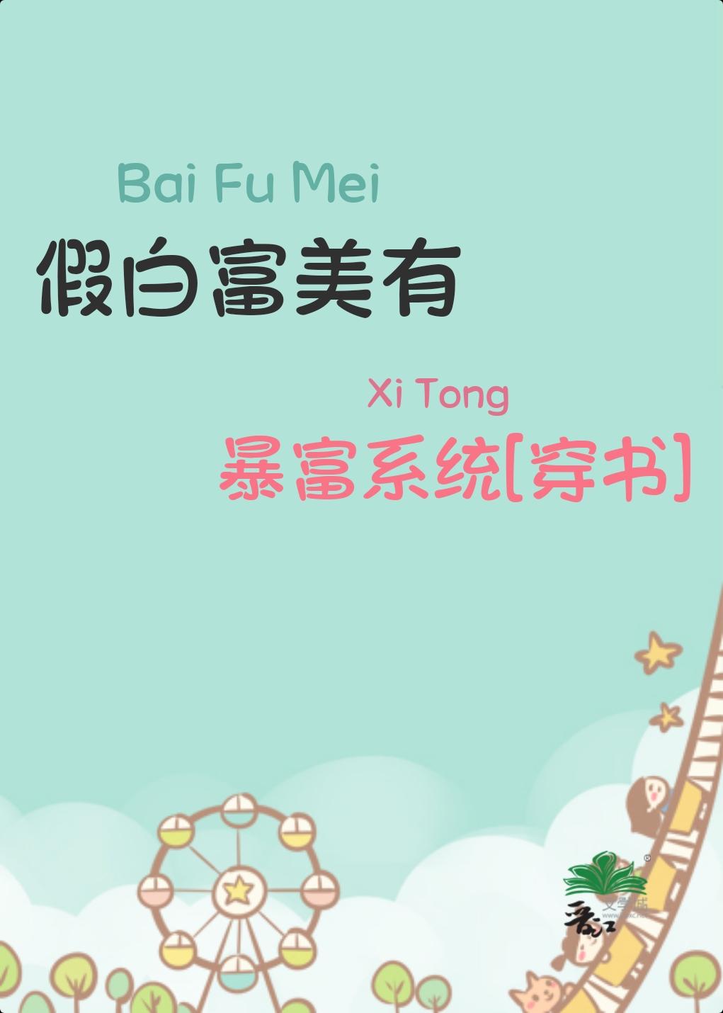 万人迷你好突兀啊txt