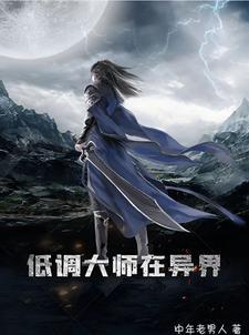 万人迷你好突兀啊晋江