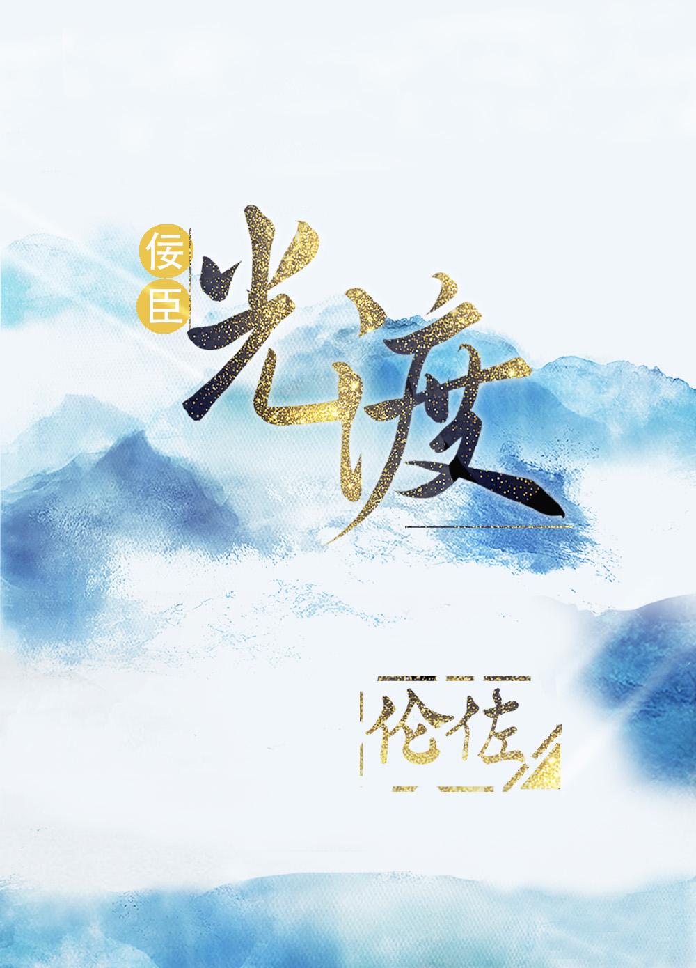 少白完本