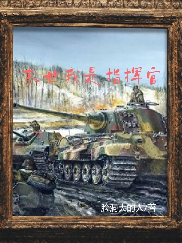 从末世穿到兽世的一本