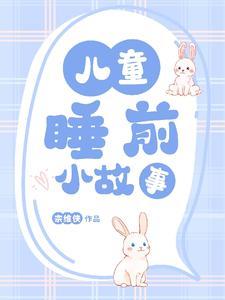 一胎三宝后被植物人老公宠上天 微微一笑
