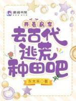 惊!魔族小师妹靠吃就无敌了! 迪迪圆