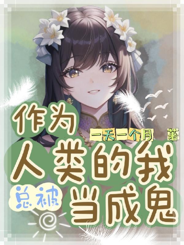 非人类聚集地笔趣阁