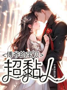 听说你想攻略我大结局
