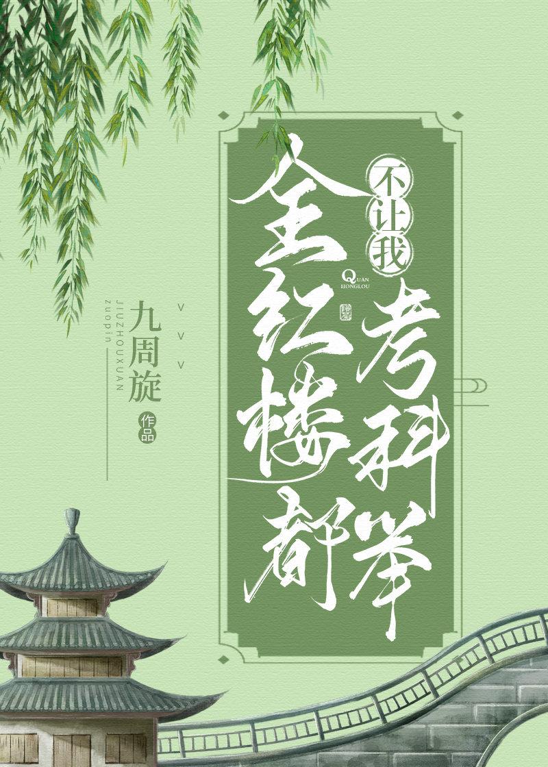 总裁***千万分手费