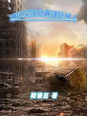 狱龙归来叶七绝在线观看
