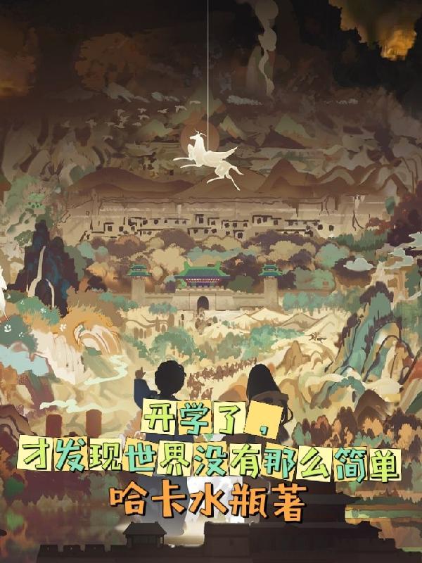 悟性逆天我在藏经阁创造无敌法 第501章