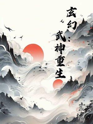 雪鹰领主动漫在线观看全集免费播放