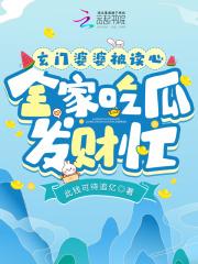 我靠美食在修仙界逆风翻盘百度
