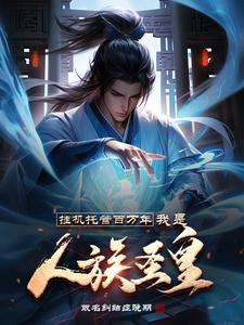 禁欲王爷宠上天全文免费阅读