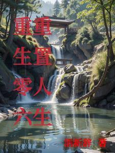 苏门四学士之一秦观效仿苏轼