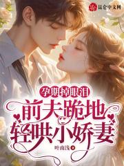 苏莞李临完结版