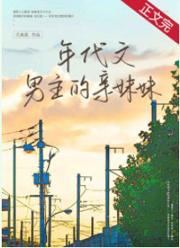 苏乔安免费阅读