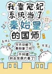 为师还想多活几年免费阅读
