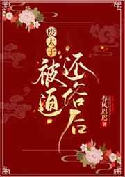 徒儿师傅下山了