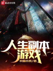惊悚游戏女鬼们的软饭真香全文免费阅读无弹窗