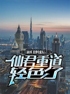 惊我家道侣是雌虫全文免费