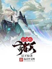 林东林妙雪江湖如梦笔趣阁免费阅读