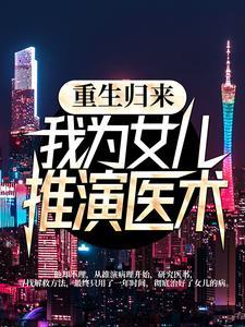 快穿从魂穿六零开始全文免费阅读