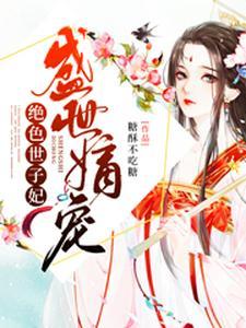 青山似玉晋江文学城