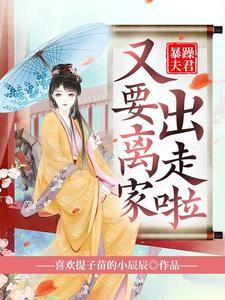 抄家流放咱不慌