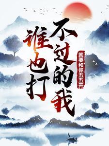 我寻你千百度 贺清珩尹落笙余紫楹 后续