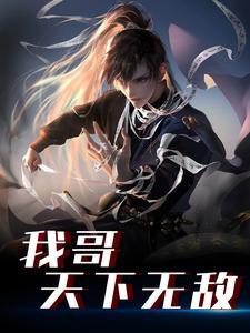 三媒六聘娶的是什么样的女人