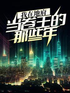 重生娱乐圈boss宠妻成瘾免费阅读