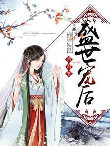 重生娱乐圈boss宠妻成瘾