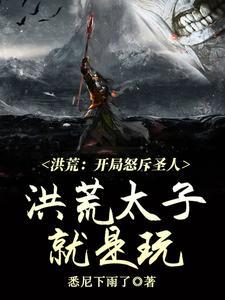 我在修真界养家糊口