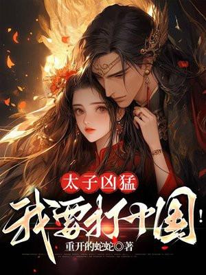 蓄意深爱全文阅读