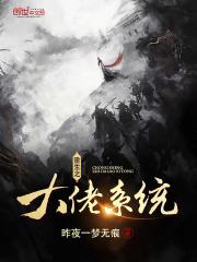 老祖又又又纳妾了!结局