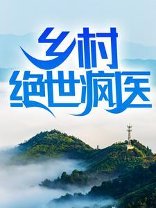 长生修仙这个老六太苟了