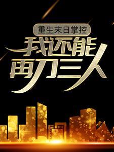 遮天之紫霞传说免费