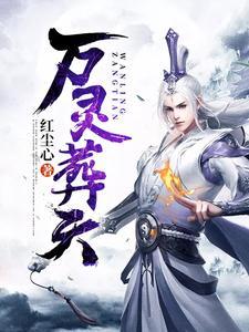 让你修炼大帝功法你一秒学会又叫什么
