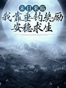 大帝修仙
