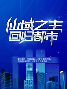 她在豪门当赘婿梁清墨好看吗