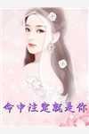 疯批大佬红了眼 阿阮不软