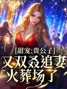 女主程瑜瑾李承璟古代