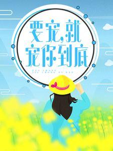 路人她过分强大星际全文免费阅读