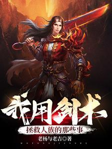 斗罗之我才是真正的气运之子女主是谁