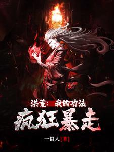 凤凌天下傲娇王爷赖上我 桐落