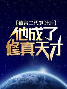凤临天下傲娇王爷赖上我