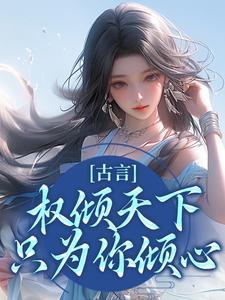 江晚傅辞遇在线阅读