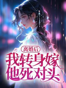 王爷有读心术的古言