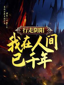 王爷有读心术全文免费阅读