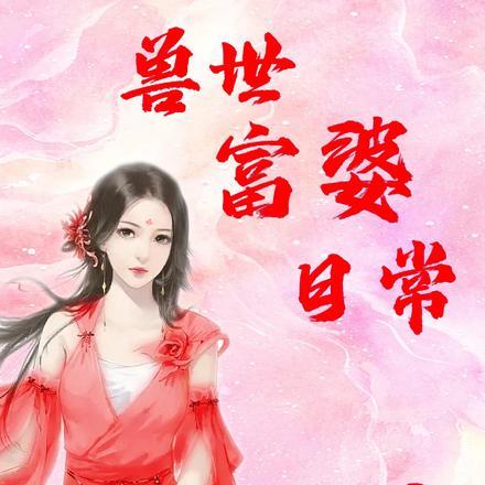 医品宗师步行天下TXT