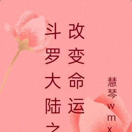 修仙靠自己